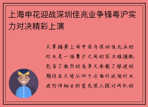 上海申花迎战深圳佳兆业争锋粤沪实力对决精彩上演