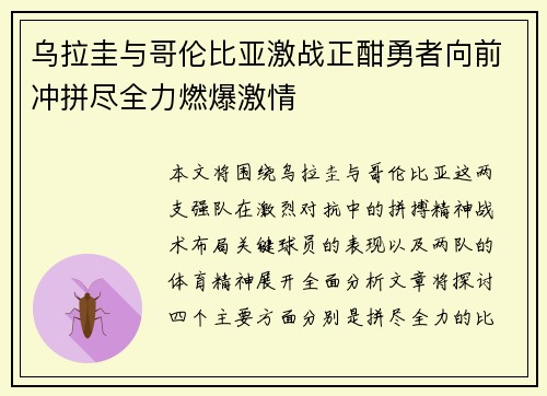 乌拉圭与哥伦比亚激战正酣勇者向前冲拼尽全力燃爆激情