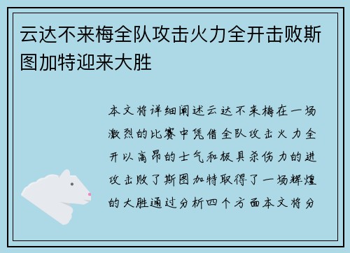 云达不来梅全队攻击火力全开击败斯图加特迎来大胜
