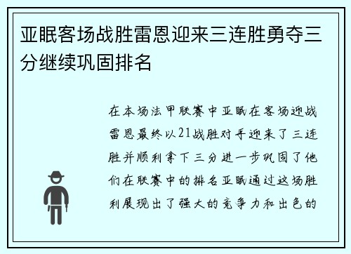 亚眠客场战胜雷恩迎来三连胜勇夺三分继续巩固排名