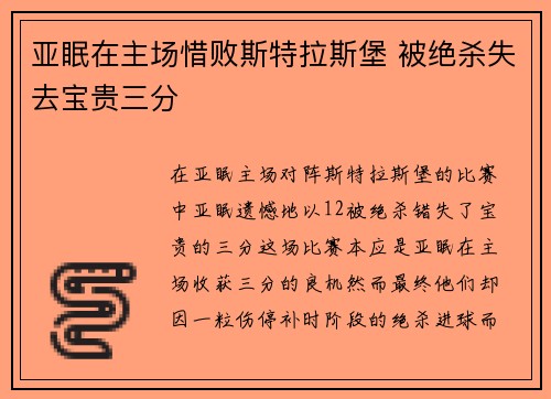 亚眠在主场惜败斯特拉斯堡 被绝杀失去宝贵三分
