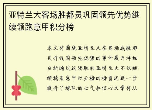 亚特兰大客场胜都灵巩固领先优势继续领跑意甲积分榜