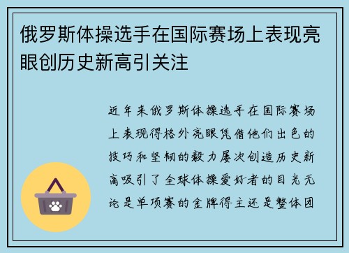 俄罗斯体操选手在国际赛场上表现亮眼创历史新高引关注