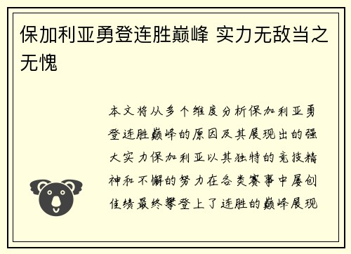 保加利亚勇登连胜巅峰 实力无敌当之无愧
