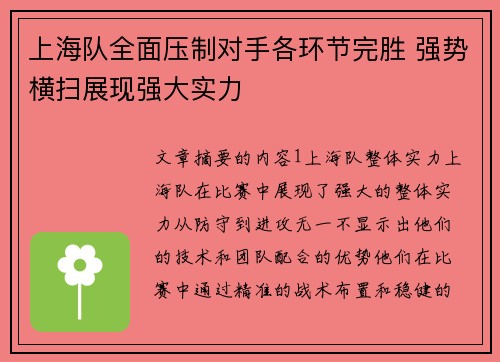 上海队全面压制对手各环节完胜 强势横扫展现强大实力
