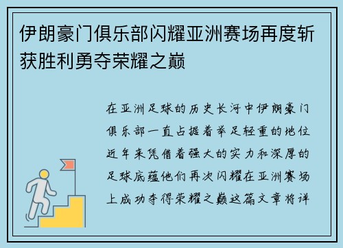 伊朗豪门俱乐部闪耀亚洲赛场再度斩获胜利勇夺荣耀之巅