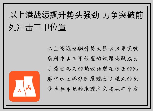 以上港战绩飙升势头强劲 力争突破前列冲击三甲位置