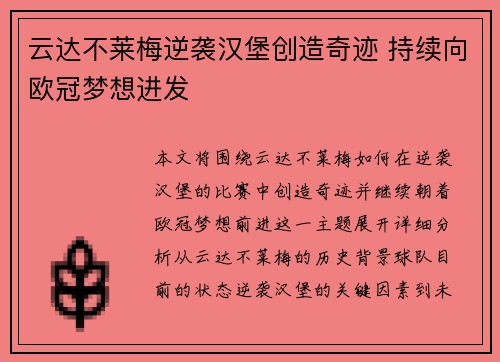 云达不莱梅逆袭汉堡创造奇迹 持续向欧冠梦想进发