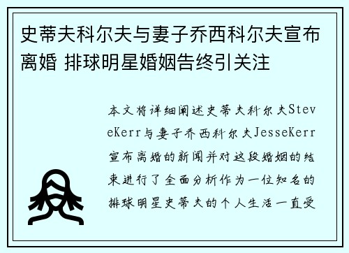 史蒂夫科尔夫与妻子乔西科尔夫宣布离婚 排球明星婚姻告终引关注