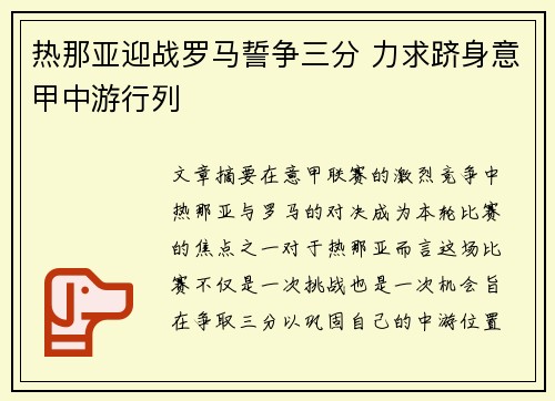热那亚迎战罗马誓争三分 力求跻身意甲中游行列