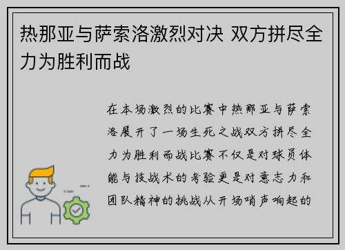 热那亚与萨索洛激烈对决 双方拼尽全力为胜利而战