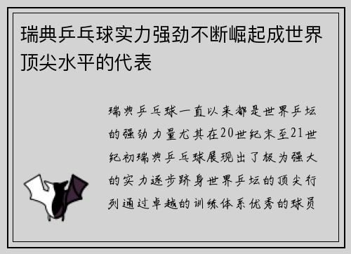 瑞典乒乓球实力强劲不断崛起成世界顶尖水平的代表