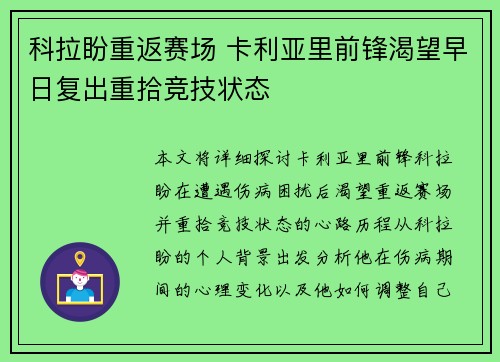 科拉盼重返赛场 卡利亚里前锋渴望早日复出重拾竞技状态