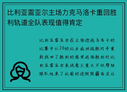 比利亚雷亚尔主场力克马洛卡重回胜利轨道全队表现值得肯定