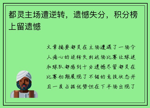 都灵主场遭逆转，遗憾失分，积分榜上留遗憾