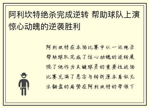 阿利坎特绝杀完成逆转 帮助球队上演惊心动魄的逆袭胜利