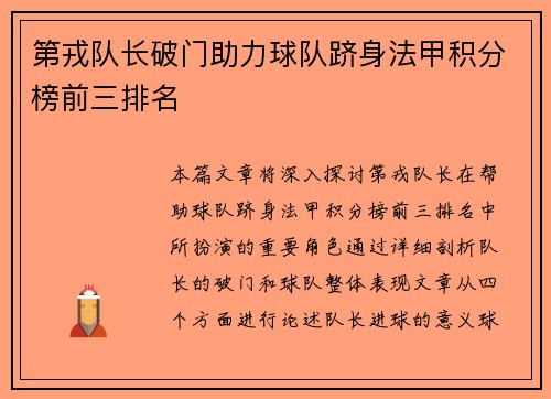 第戎队长破门助力球队跻身法甲积分榜前三排名