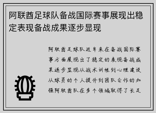 阿联酋足球队备战国际赛事展现出稳定表现备战成果逐步显现