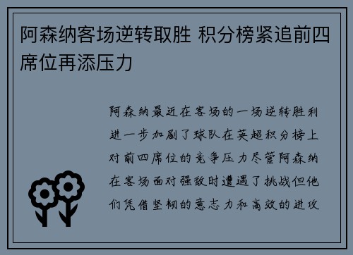 阿森纳客场逆转取胜 积分榜紧追前四席位再添压力