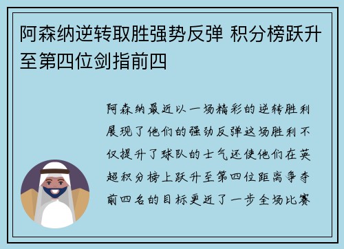 阿森纳逆转取胜强势反弹 积分榜跃升至第四位剑指前四