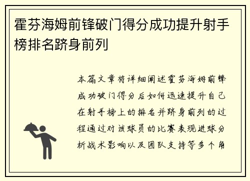 霍芬海姆前锋破门得分成功提升射手榜排名跻身前列