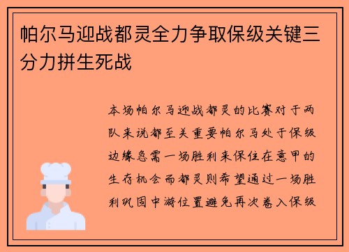 帕尔马迎战都灵全力争取保级关键三分力拼生死战
