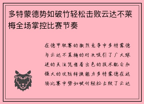 多特蒙德势如破竹轻松击败云达不莱梅全场掌控比赛节奏